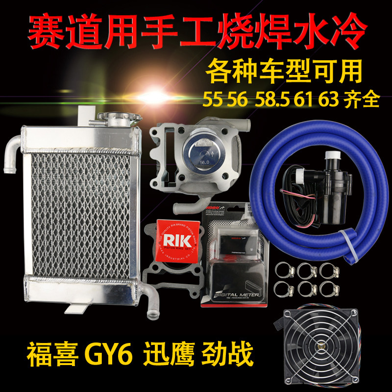 包邮AGL手工56水冷中缸套缸JOG巧格福喜鬼火RSZ鬼火水冷套件MK