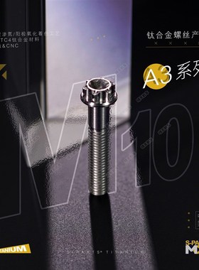 S-PARTS A3系列 M10 1.25 1.5 标准头 金蓝色锁紧钛合金螺丝斯坦