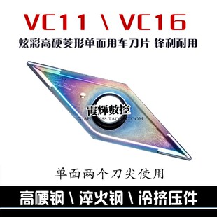 彩色高硬菱形数控车刀片VCMT110304 160408-SL耐磨仿形机加工刀粒