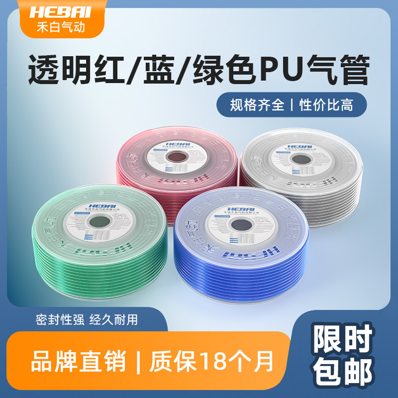 hebai禾白pu气动气泵空压机气管4/6/8/10/12mm透明红蓝绿软管整卷图片