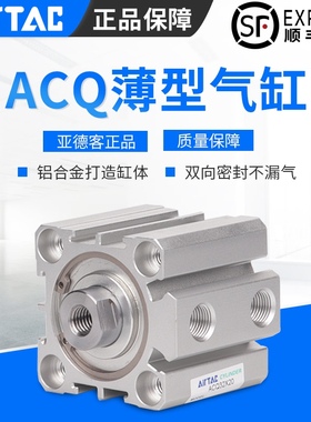 AirTAC亚德客ACQ80/100X5X10X15X20X25X30X35X40X50SBB薄型气缸