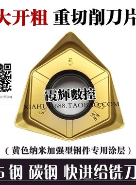 双面六角开粗重切削快进给铣刀片WNMU080608-GM黄色镀钛 钢件专用