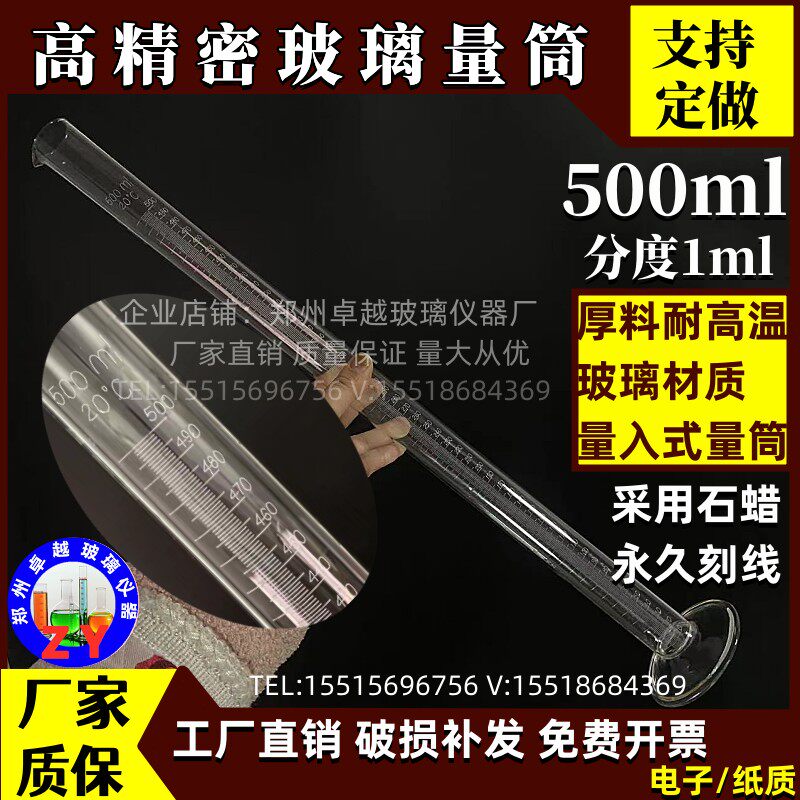玻璃量入式量筒精密量筒A级质量500ml分度1ml石蜡刻度耐高温玻璃