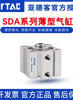 亚德客薄型气缸SDA32/40/50X55X60X65X70X75X80X85X90X95X100SB