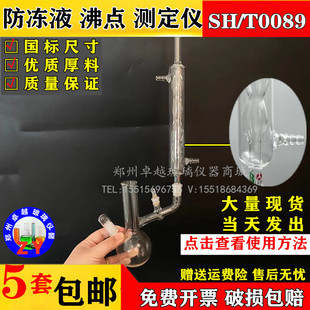 沸点仪厚料产品玻璃沸点仪防冻液测试仪器100ml分体连体式带冷凝