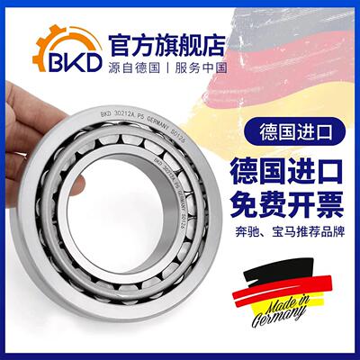 德国BKD进口高精度圆锥滚