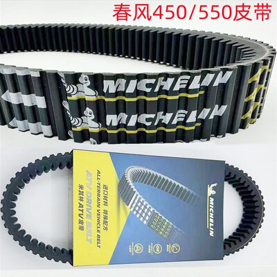 春风摩托沙滩车CF188 450 500X5 550CFORCE X6EX 625 939传动皮带