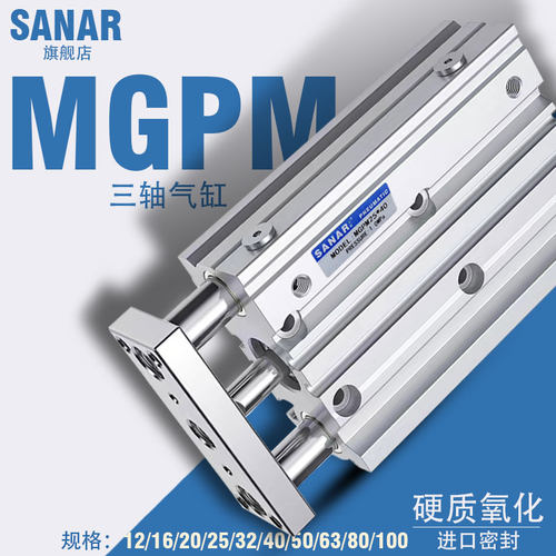 小型气动MGPM三轴三杆带导杆气缸12/16/20/25-10/20/30/40/50/75Z