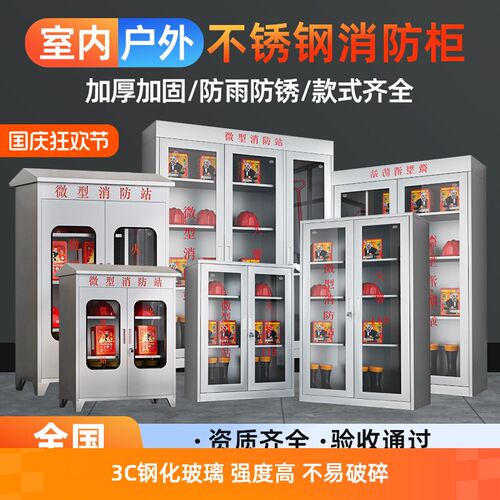 不锈钢消防装备柜室内外应急物资灭火器材存放柜加油站微型消防柜