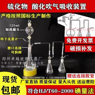 HJ/T60-2000碘量法测定硫化物酸化吹气吸收装置水质硫化物测定