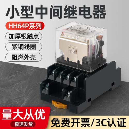 HH64P小型电磁中间继电器
