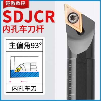 数控车刀内孔镗孔刀杆93度内圆刀架S16Q-SDJCR07/11车床刀具DCMT
