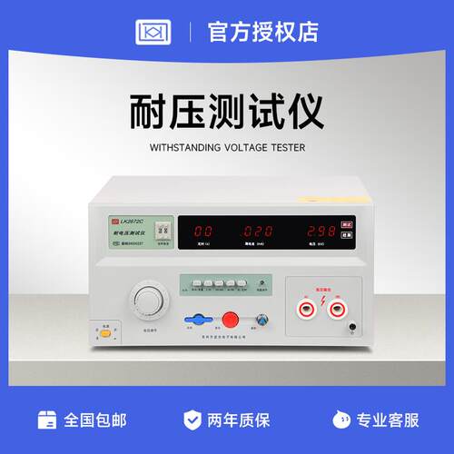 蓝科 LK2670AX交直流耐压测试仪 LK2672B安规耐压测试仪LK2672DX