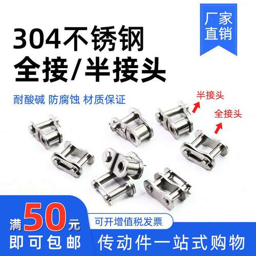 304不锈钢链条全半接头链