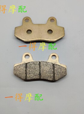 适用马杰斯特巡洋舰大棉羊T2T3T5T6T8T9踏板车前后碟刹车铜烧结片