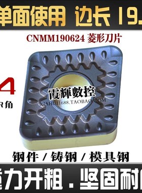 24角菱形重力开粗数控刀片CNMM190624-PR铸钢 铁素马氏体钴基材料
