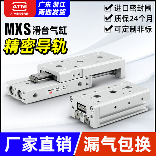 气动直线导轨精密滑台气缸MXS6/8/12/16/20/25-20-40-50-75-100AS