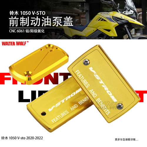 适用铃木1000XT V-STROM改装前后刹车离合盖后刹车油壶罩油杯盖