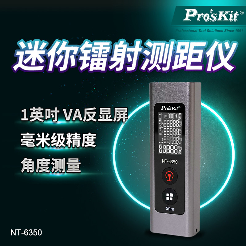 宝工NT-6350激光测距仪 高精度迷你手持多功能电子户外测量仪50米