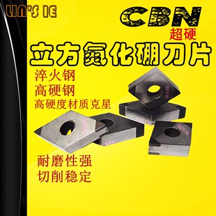 CBN刀片立方氮化硼刀粒数控车床TNMG/WNMG/VNMG淬火钢加硬钢刀头