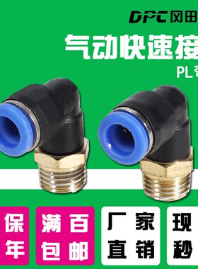 气动快速接头L型螺纹PL4-M5/6-01/8-02/10-03/12-04气管弯头快插