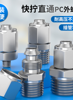 快拧接头气管接头配件大全外牙气管卡套接头KPC4/6/8-m5/01/02/03