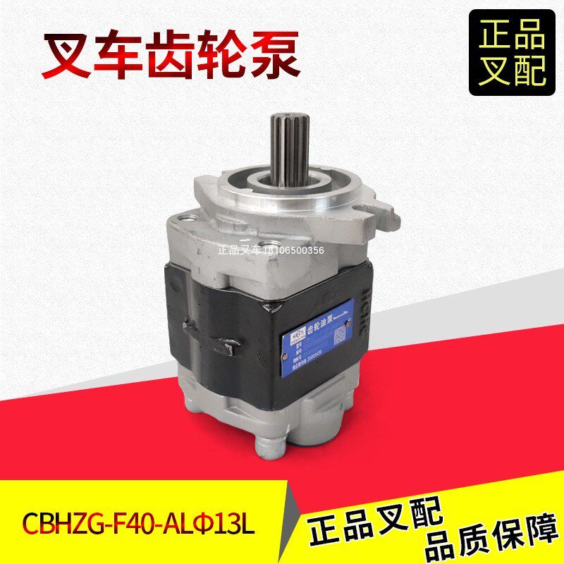 叉车齿轮油泵液压泵CBHZG-F40-AL13L杭叉4-4.5吨叉车原厂正品