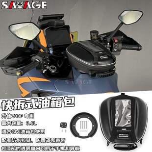 适用升仕703F改装件摩托快拆油箱包底座 转接环转接盘油箱包配件