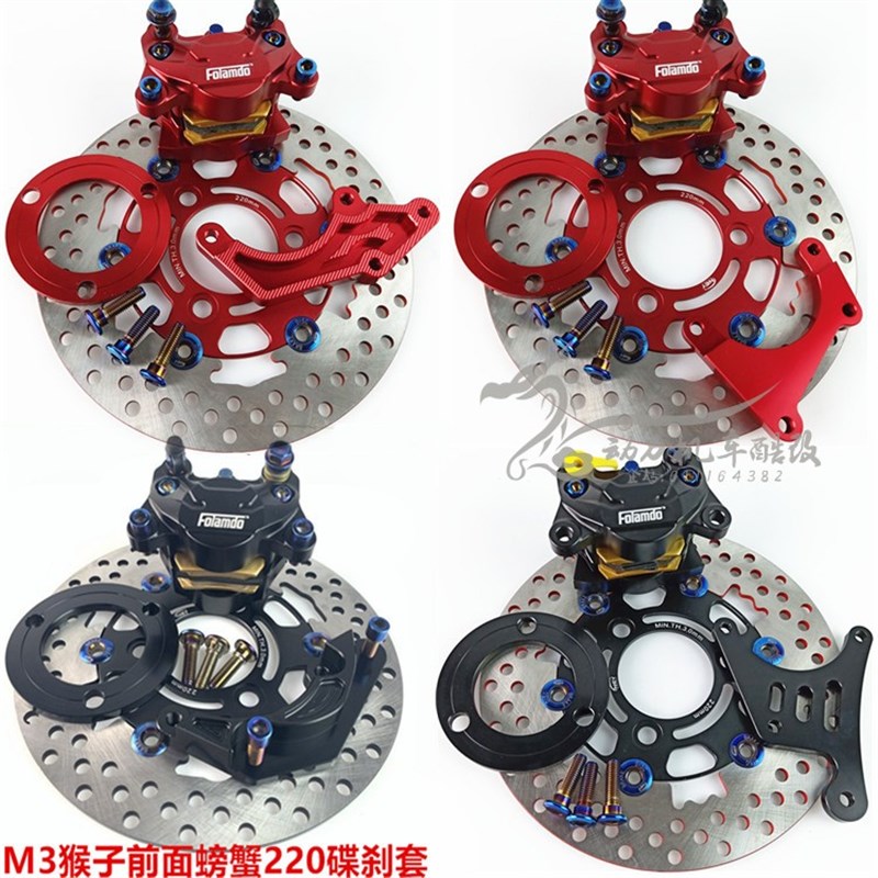 佛兰多9GA法斯特M3小牛普通骠骑平叉螃蟹碟刹套220福喜战速小龟