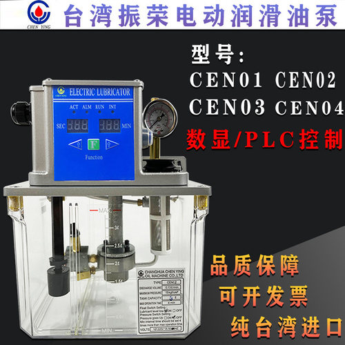 台湾彰化振荣CHENYING脱压式电动润滑泵CEN02加工中心注油机CEN04