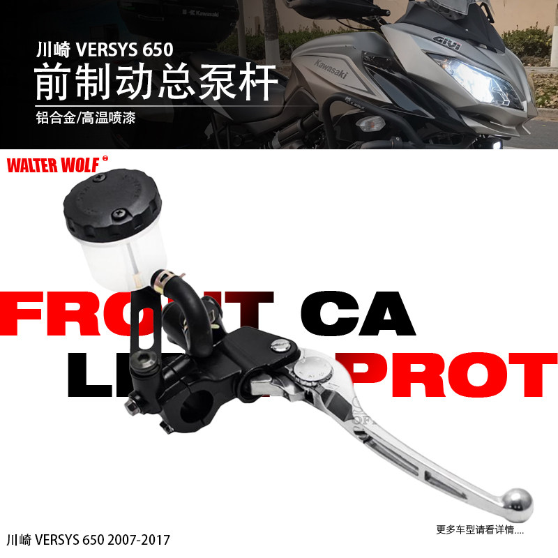 适用铃木DL1000V-STROM改装前制动总泵拉杆前刹车把手刹车上泵