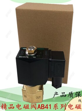 诺诺全新气动电磁阀AB41-02/03-1/2/3/4/5/6/7二通水阀DC24VAC220