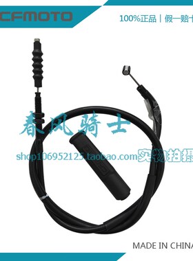 CFMOTO春风原厂配件 CF250-6/6A SR离合拉索