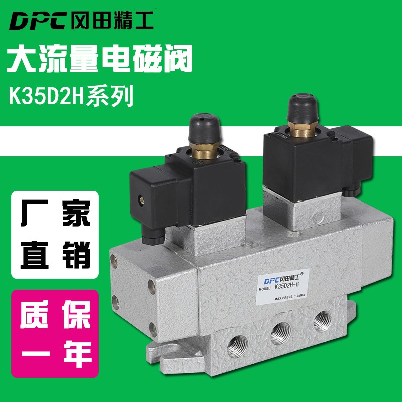 电磁阀大流量K35D2H-06-8-10双电控三位五通换向阀截止阀P老阀Y