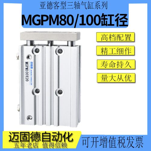 MGPL三轴三杆带导杆气缸MGPM80/100-25/50/75/100/125/150/175200