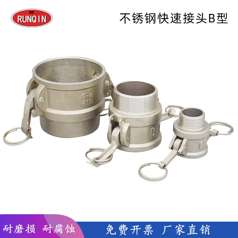 304不锈钢快速接头/B型消防石油专用/外牙阴端外螺纹快速接头包邮