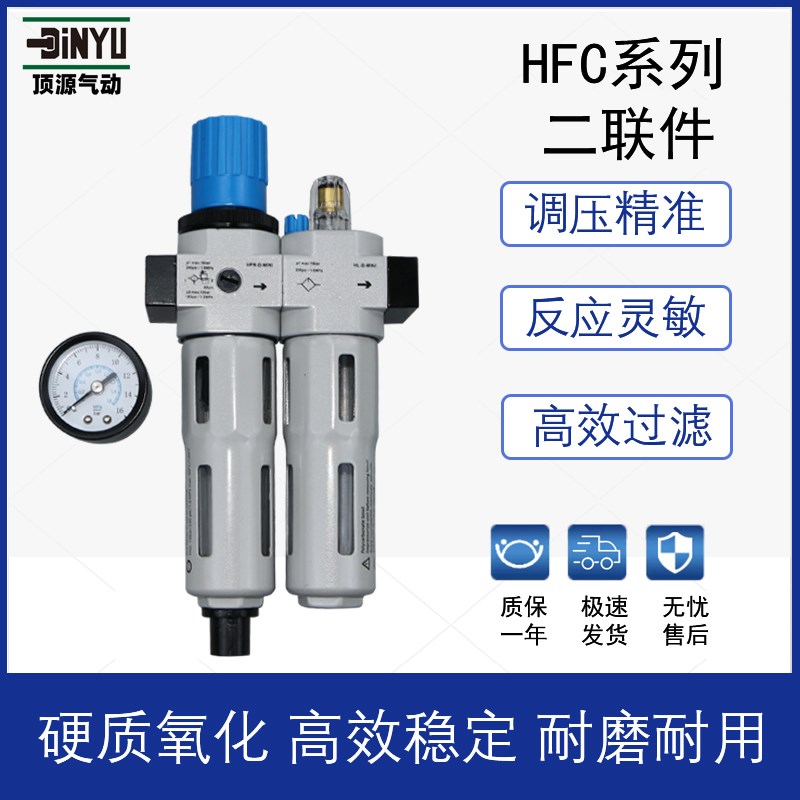 顶源气动费斯托型HFC-01/02/03/04MINI/MIDI调压阀油水分离二联件