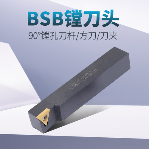 BSB反镗刀头 13/16/19/25刀夹镗孔小刀杆刀柄方刀 90度粗镗刀头