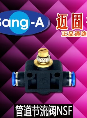 韩国相阿Sang-A原装现货精品气动单向节流阀GNSF04/06/08/10接头