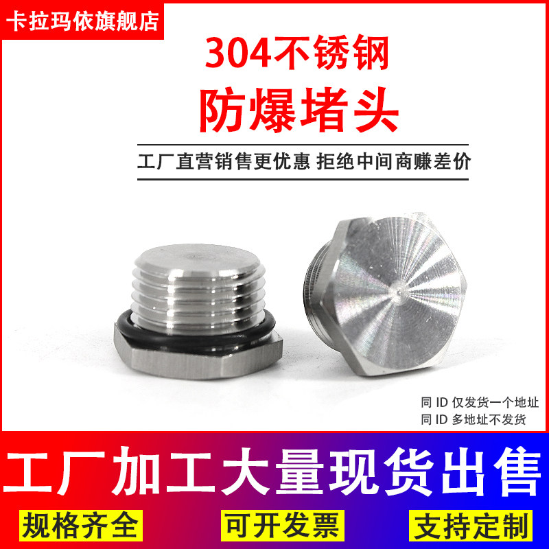304不锈钢外螺纹堵头M-G-NPT金属实心接头 防爆防水防尘堵头闷盖