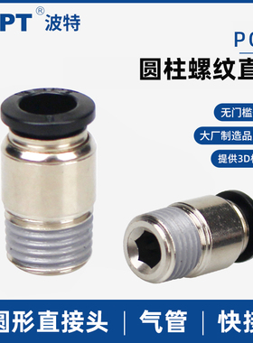 圆柱型螺纹直通气管接头POC6-01 8-02 10-03 12-04气动快插内六角