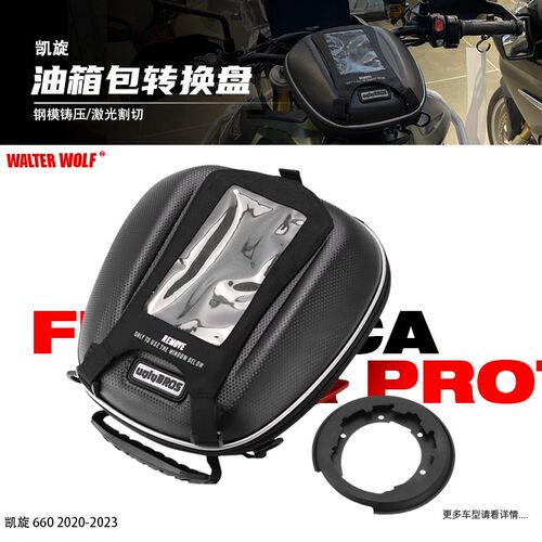 适用凯旋765S 765R 765RS改装快拆油箱包底座转接环转接盘配件