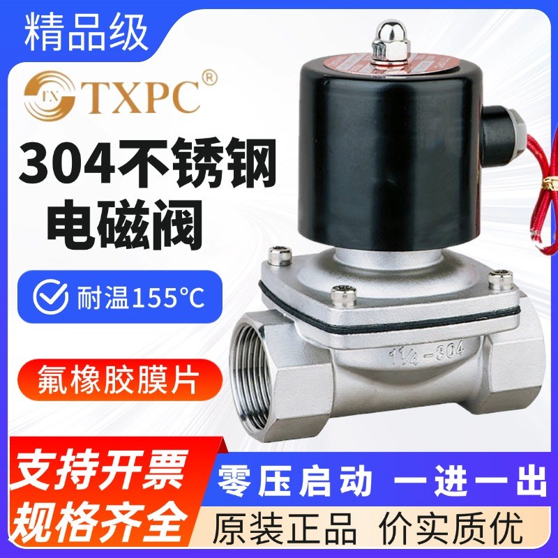 TXPC电磁阀304不锈钢阀耐高温一进一出蒸汽阀热水天然气水阀开关