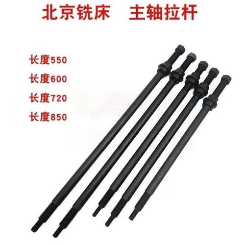 北京铣床X52K主轴拉杆X62W拉杆X63W53K机床配件连接杆X5032拉刀杆