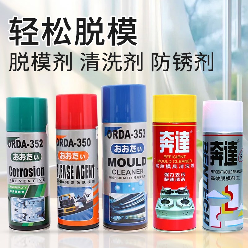 奔达/大田中性干性油性耐高温脱模剂清洗剂顶针油松锈剂防锈喷剂图片