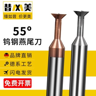 55度钨钢燕尾槽铣刀硬质合金燕尾刀30度45度钢用铝用倒扣倒角刀具