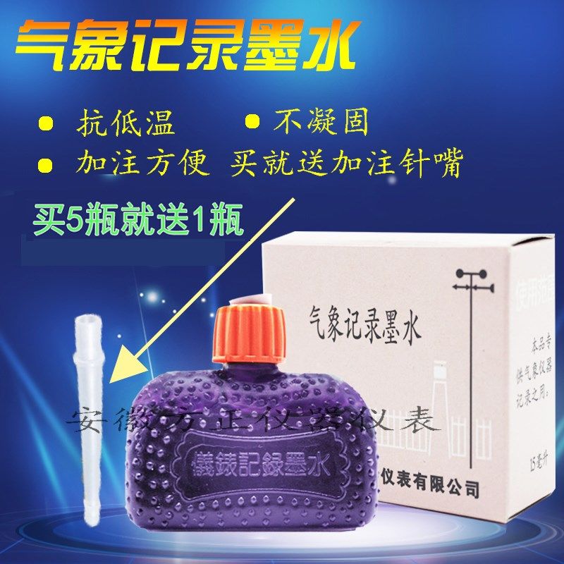气象记录墨水 温湿度气压雨量记录仪用墨水 塑料记录笔尖专用15ml,乐器/吉他/钢琴/配件,其它民族乐器,淘宝优惠券,粉丝福利购,淘宝优惠卷