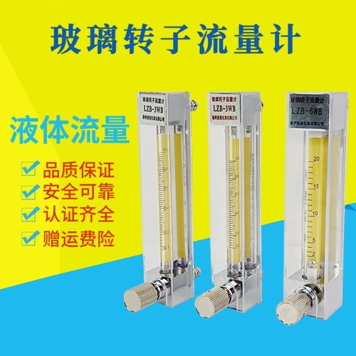 玻璃转子流量计LZB3WB气体液体浮子流量表LZB-4WB6WB10WB流量调节