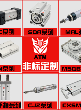 ATM气动元件薄型气缸SDA标准气缸SC迷你气缸MAL无杆气缸 非标订做