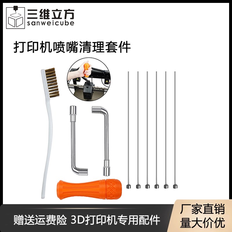 3D打印机配件 热端堵塞清洁工具E3D/MK8CR 火山喷嘴喷头清理工具